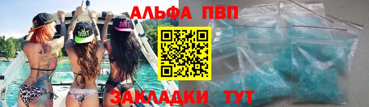 Альфа ПВП VHQ Курганинск