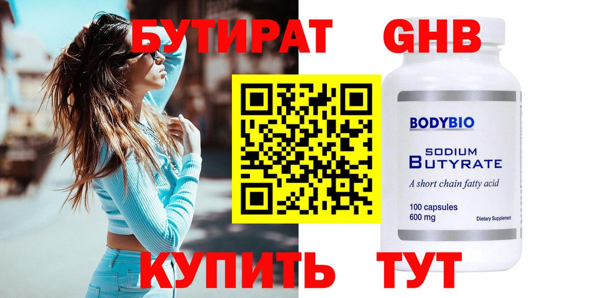 БУТИРАТ BDO 33% Курганинск