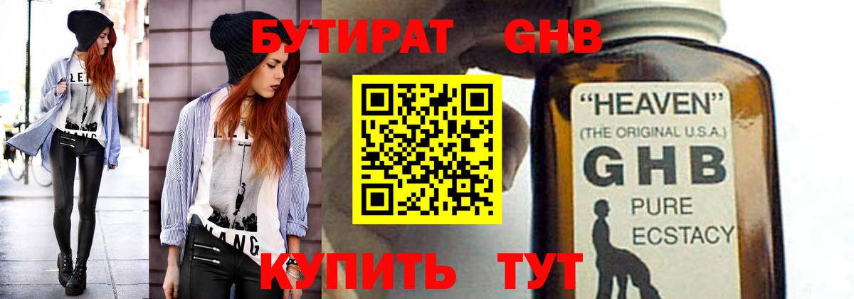 БУТИРАТ оксибутират  БУТИРАТ  Курганинск  Вход с VPN 
