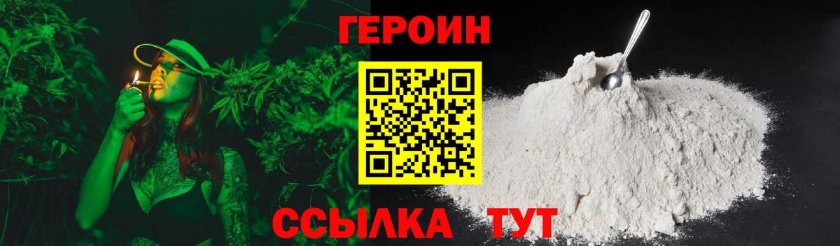 ГЕРОИН хмурый Курганинск