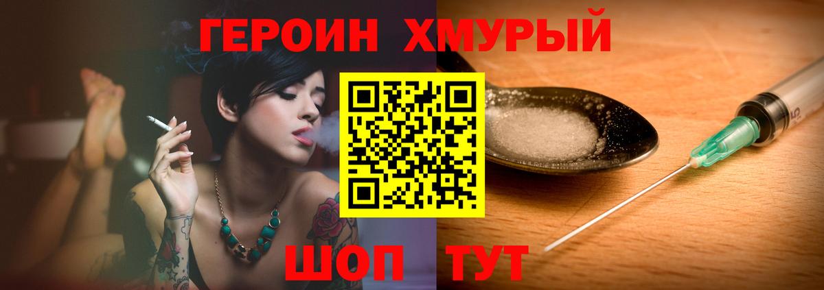 ГЕРОИН  Вход с VPN  Курганинск  ГЕРОИН хмурый 