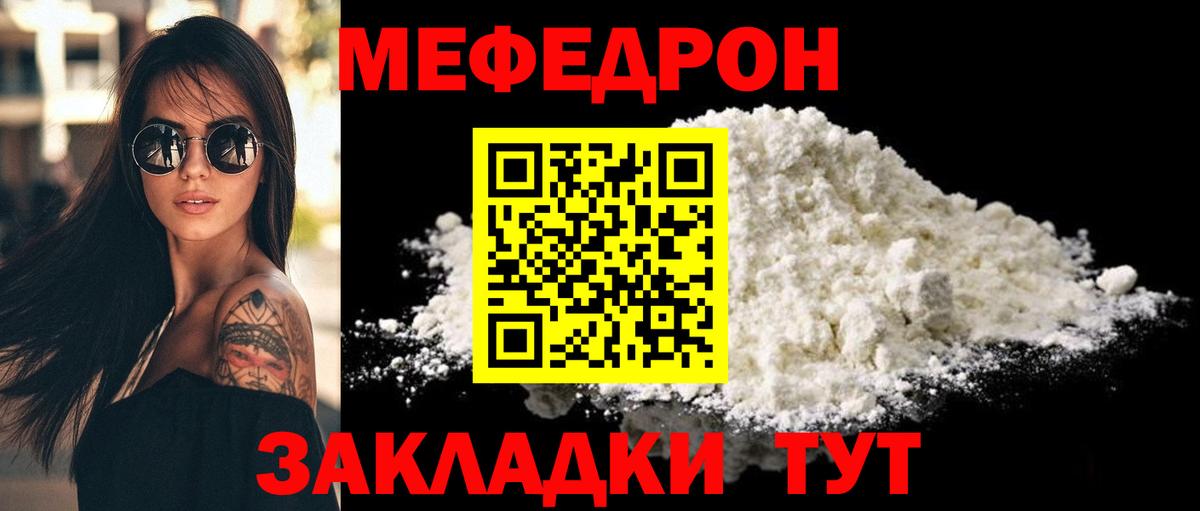 Меф мяу мяу мука Курганинск